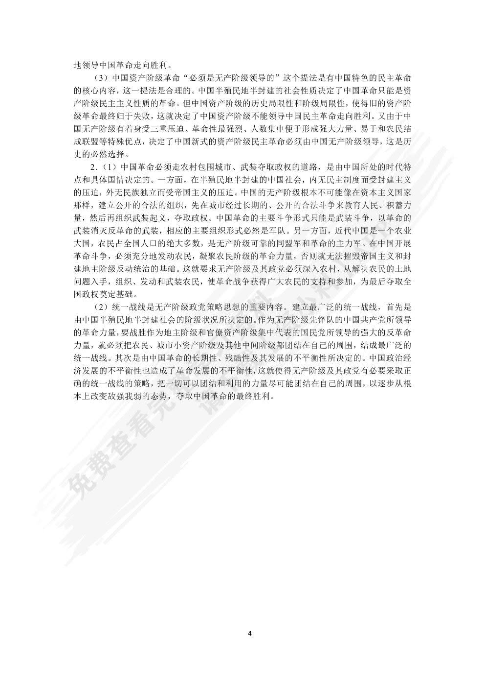 毛泽东思想和中国特色社会主义理论体系概论学生辅导用书（双色）（含微课）