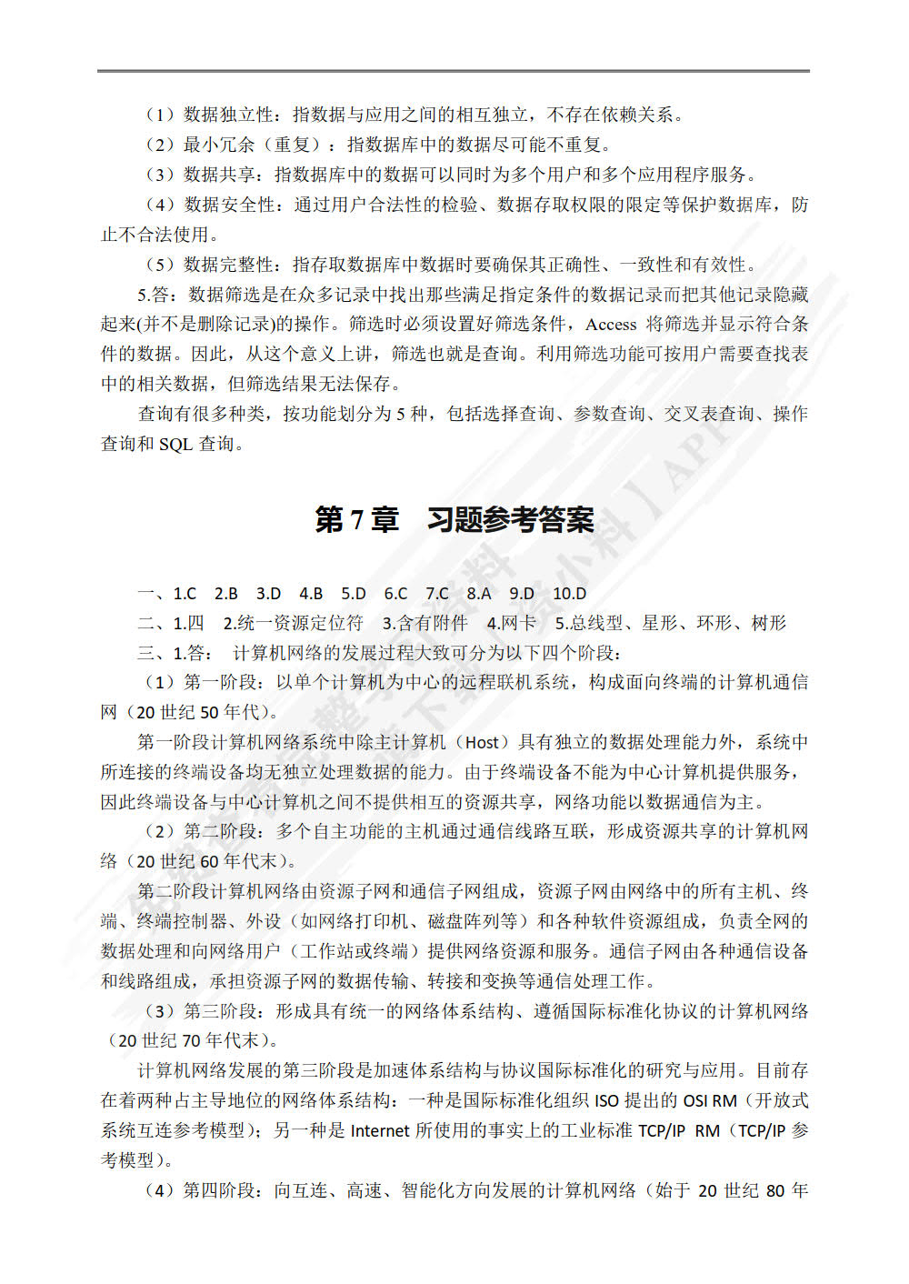 新编计算机基础教程(微课版)