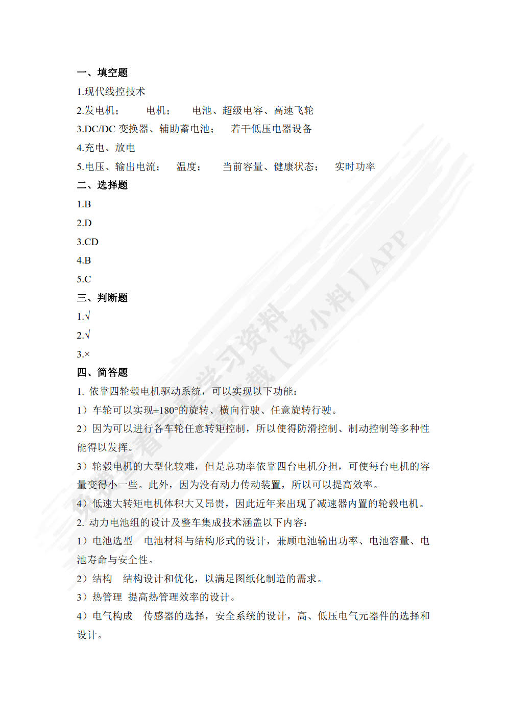 电动汽车原理与构造  第3版   