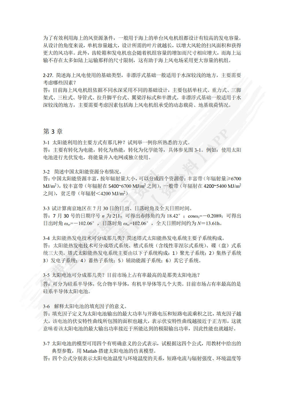 可再生能源发电技术 第3版    