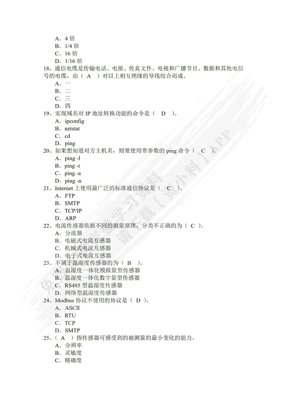 工业数据采集