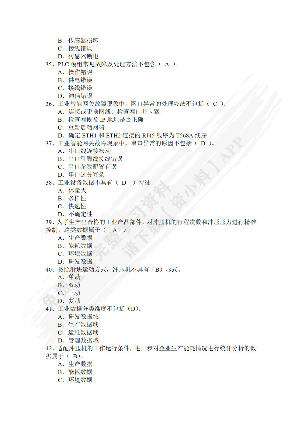 工业数据采集
