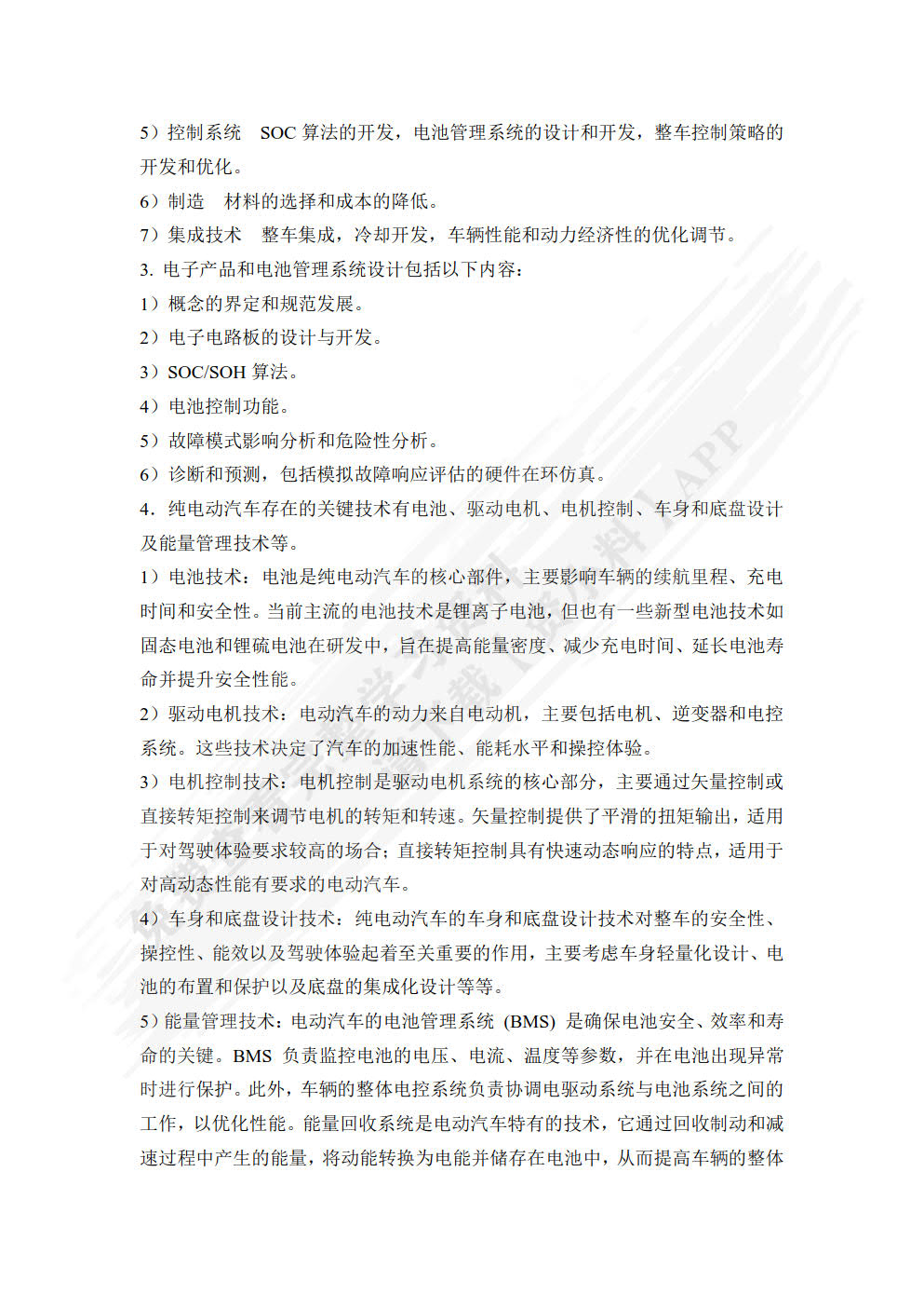 电动汽车原理与构造  第3版   