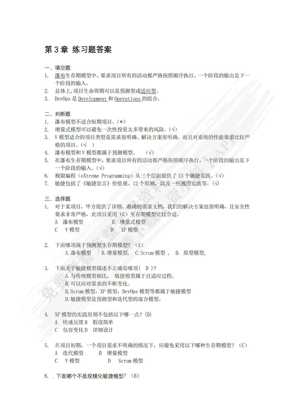 软件项目管理案例教程 第5版