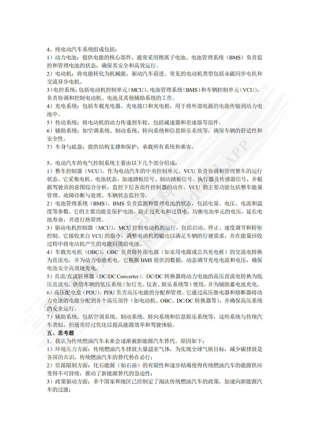 电动汽车原理与构造  第3版   