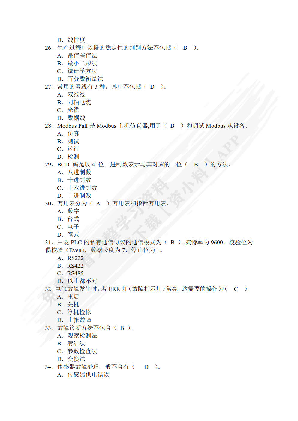 工业数据采集