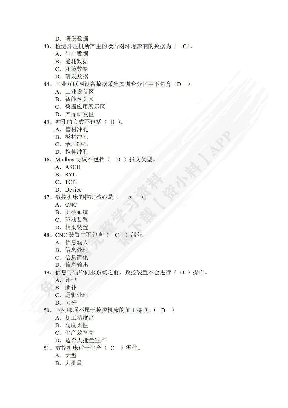 工业数据采集