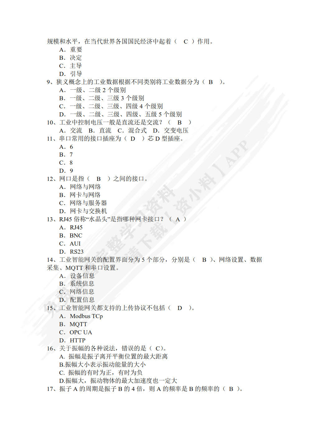 工业数据采集