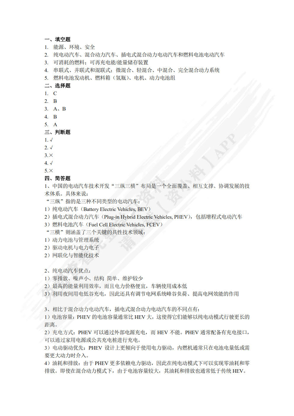 电动汽车原理与构造  第3版   