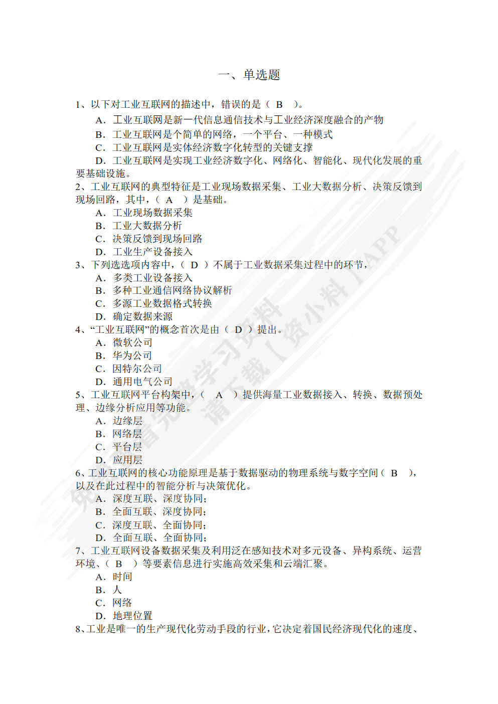 工业数据采集