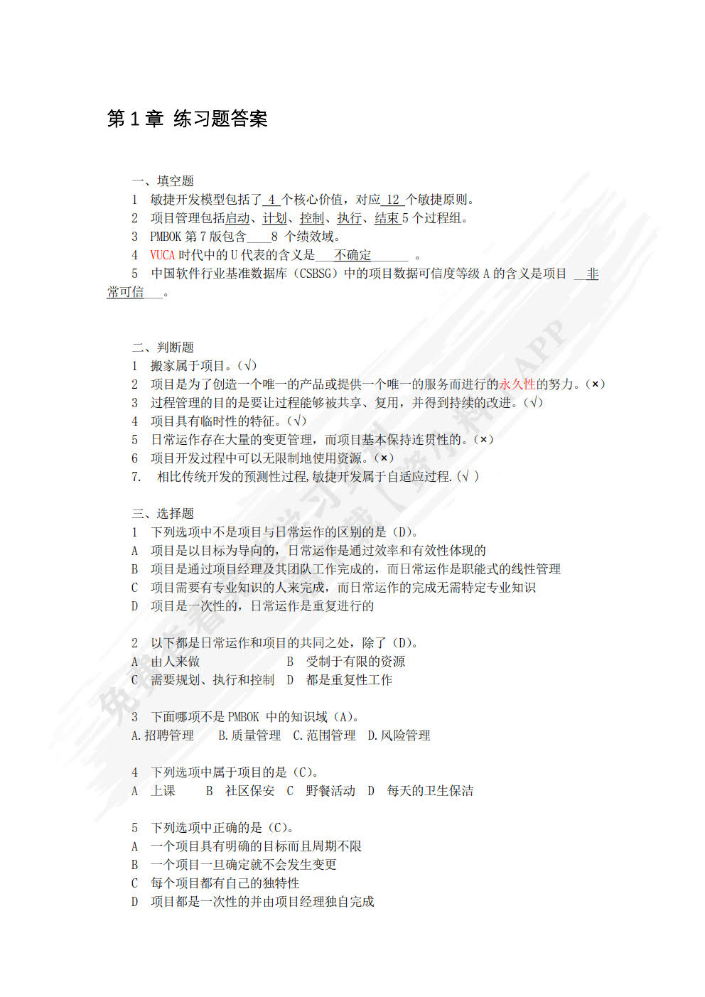 软件项目管理案例教程 第5版