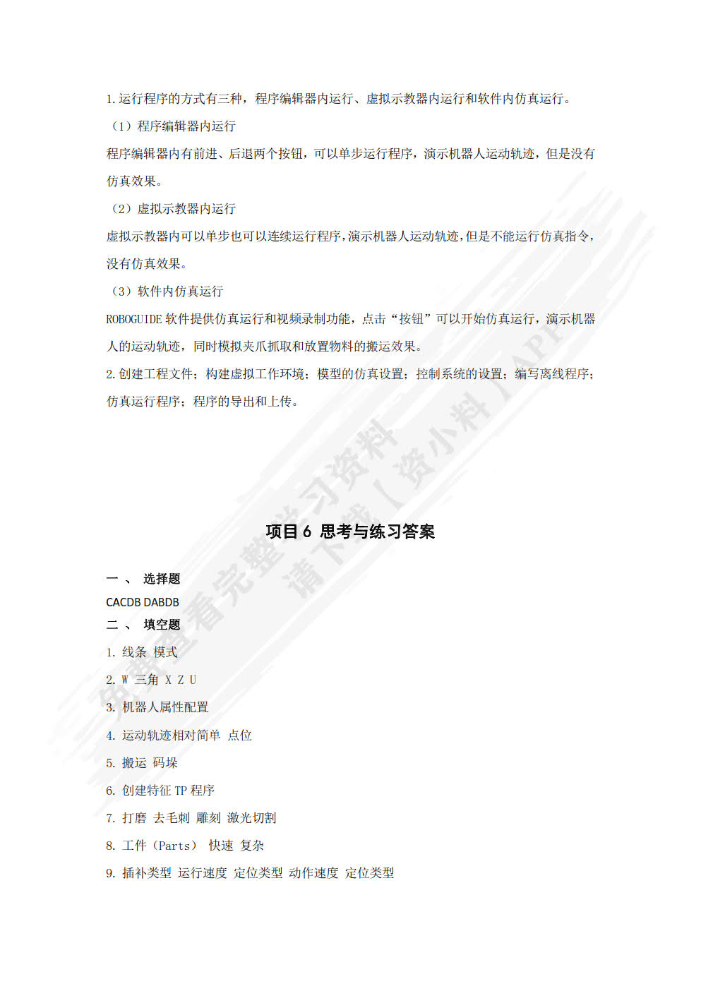 工业机器人编程与操作（FANUC）   