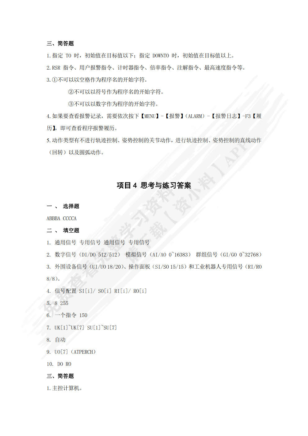 工业机器人编程与操作（FANUC）   