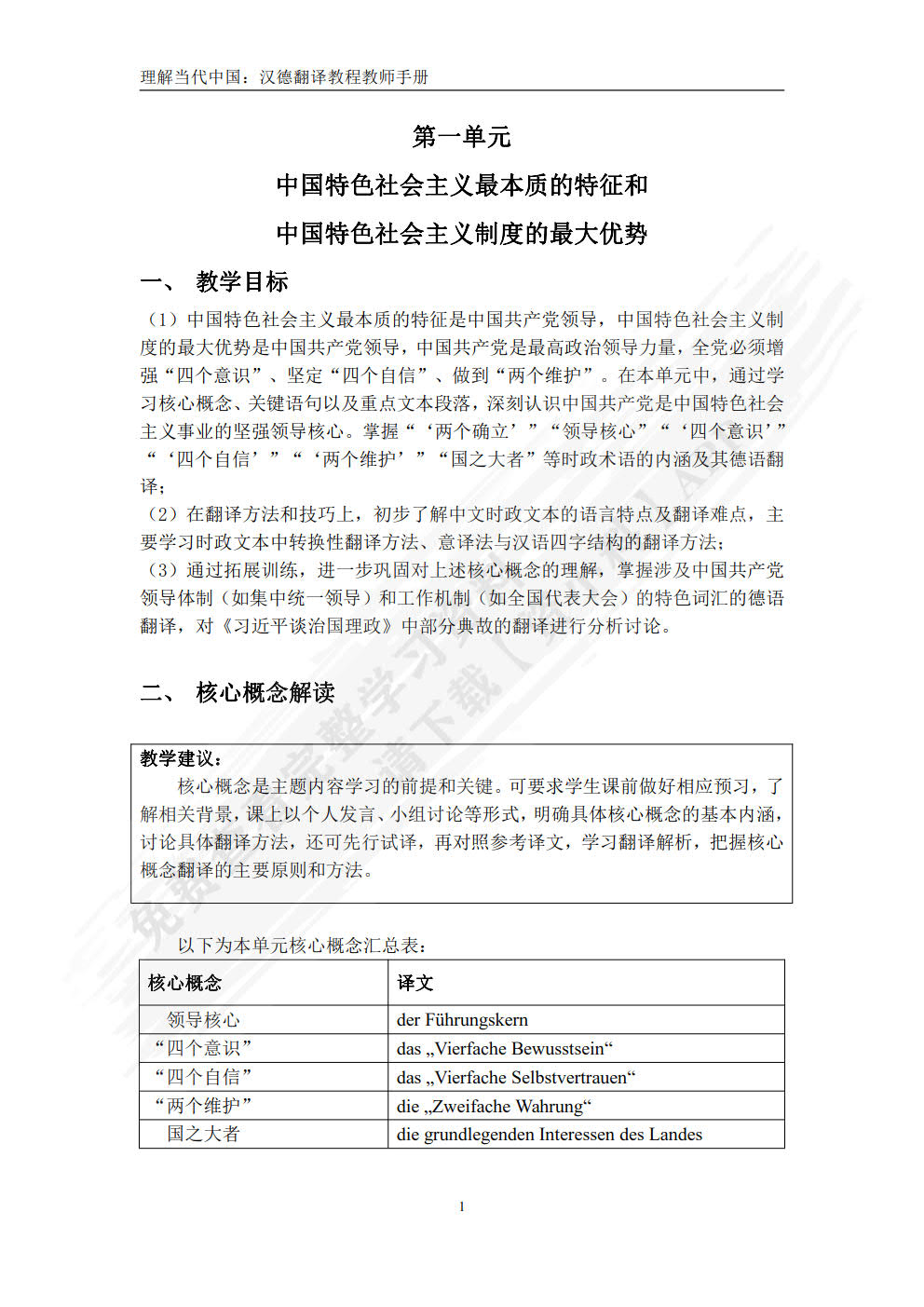 汉德翻译教程(&ldquo;理解当代中国&rdquo;德语系列教材)