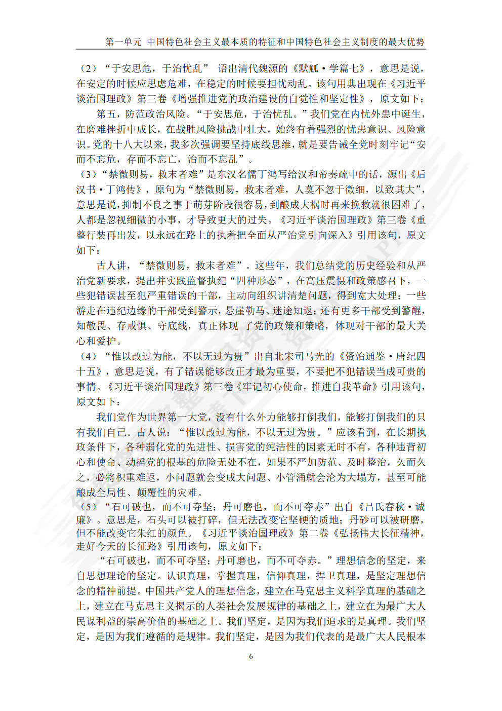 汉德翻译教程(&ldquo;理解当代中国&rdquo;德语系列教材)