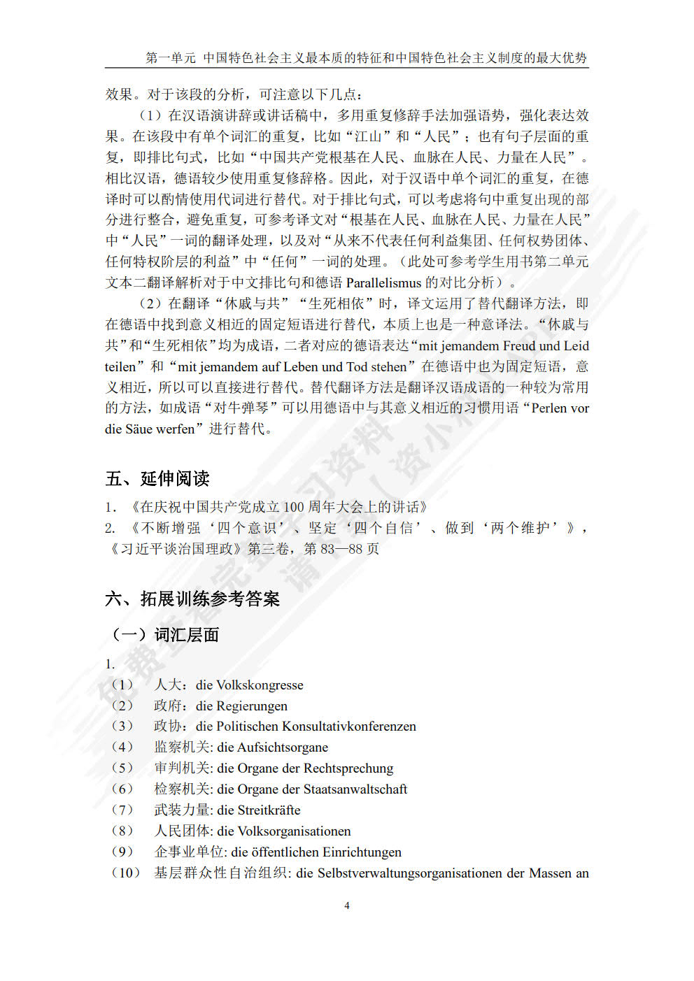 汉德翻译教程(&ldquo;理解当代中国&rdquo;德语系列教材)