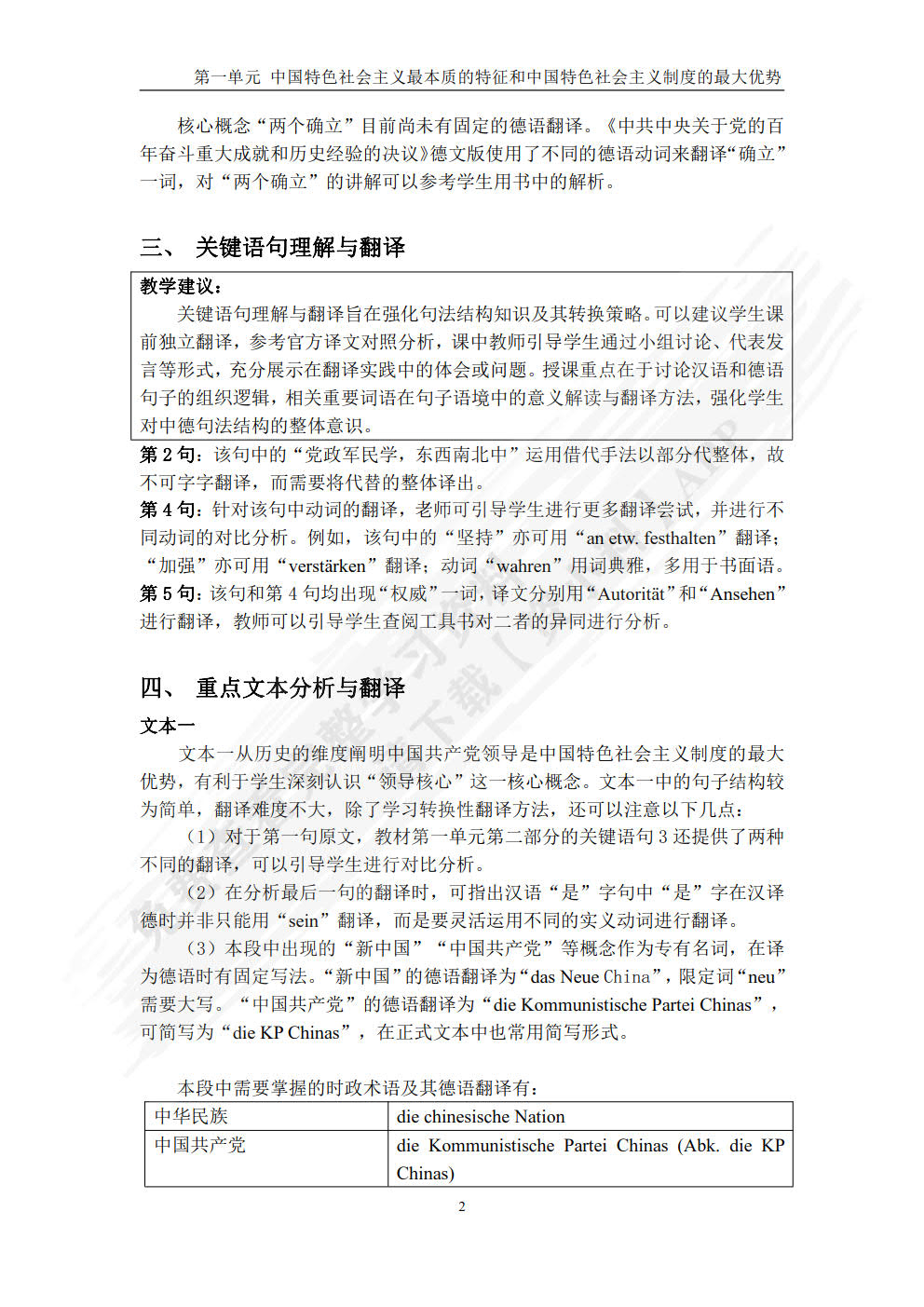 汉德翻译教程(&ldquo;理解当代中国&rdquo;德语系列教材)
