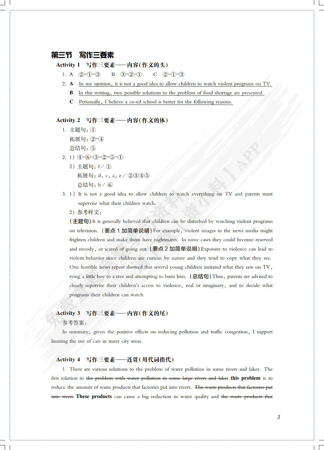 大学英语考试能力系列：CET4综合能力教程（第2版）
