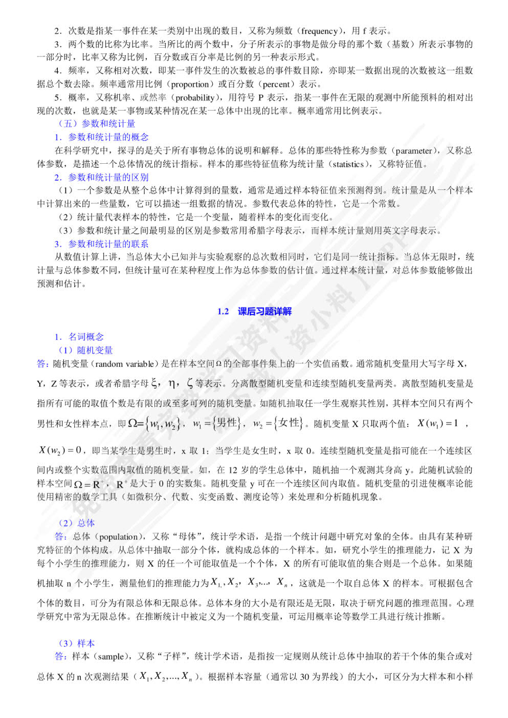 现代心理与教育统计学（第5版）