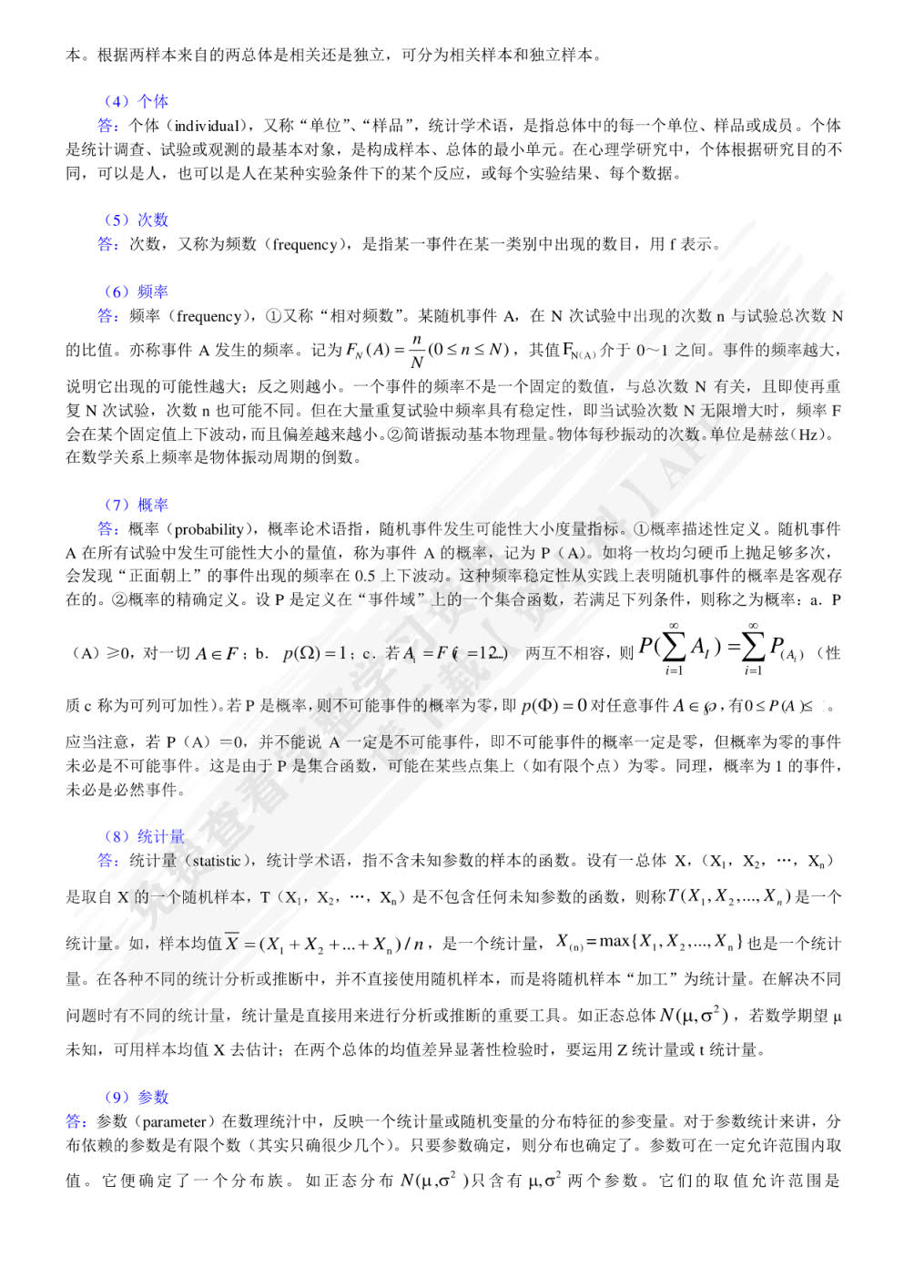 现代心理与教育统计学（第5版）