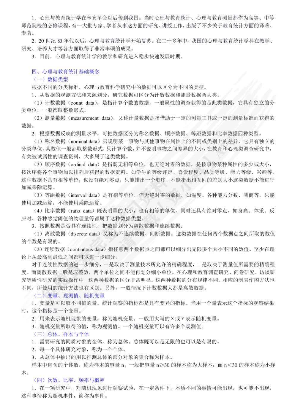 现代心理与教育统计学（第5版）