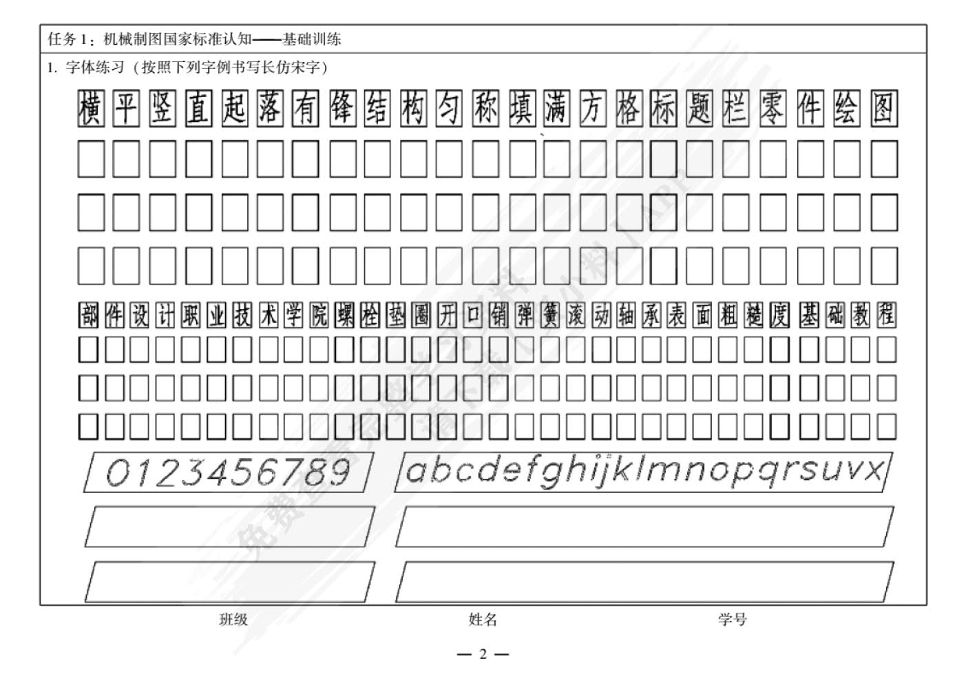 机械制图(附基础训练与任务书)