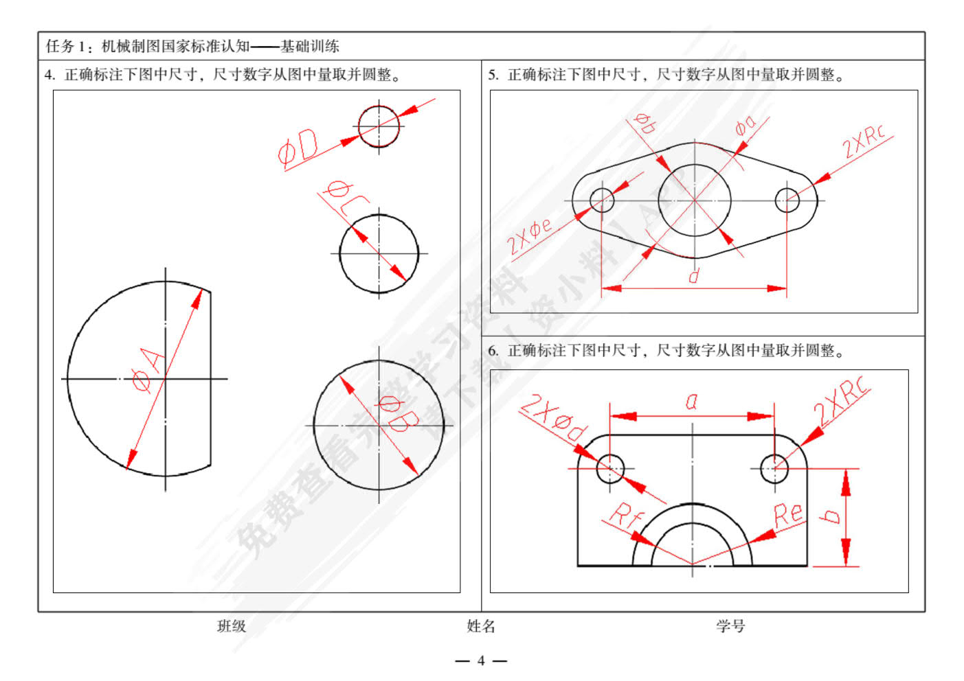 机械制图(附基础训练与任务书)
