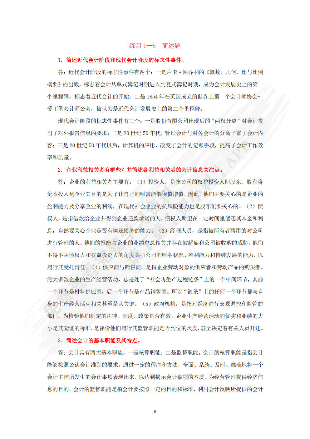 基础会计项目实训与习题集(第六版)