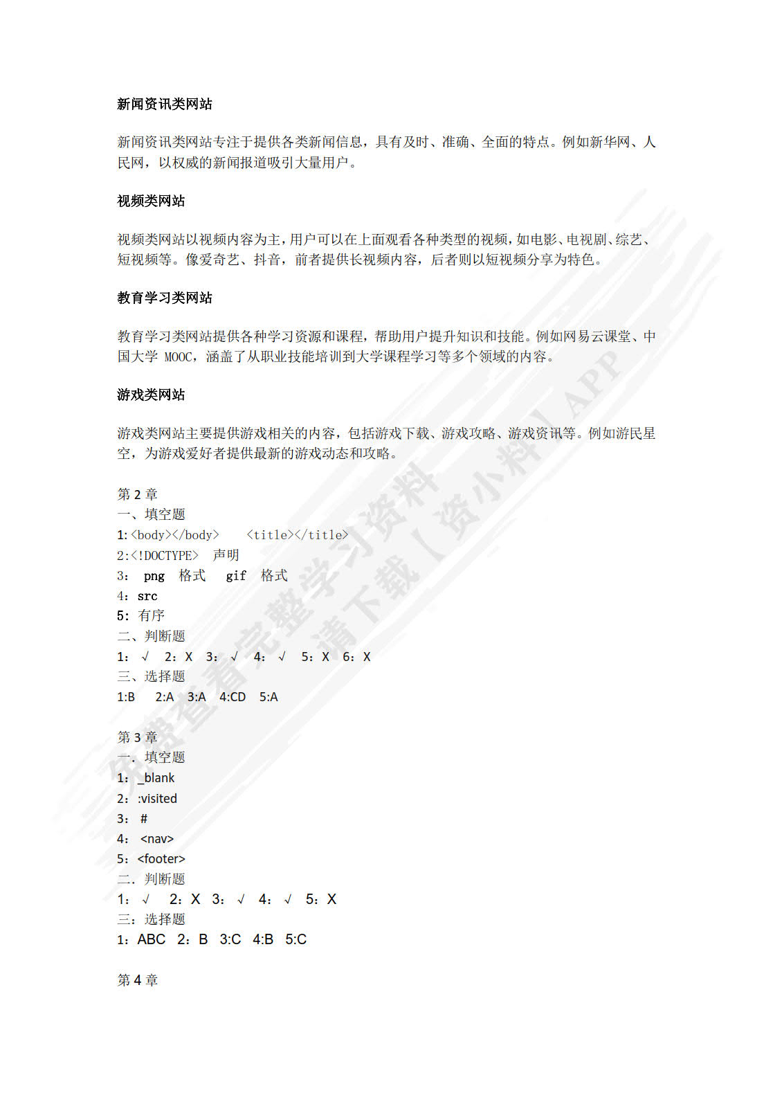 Web开发技术及实战