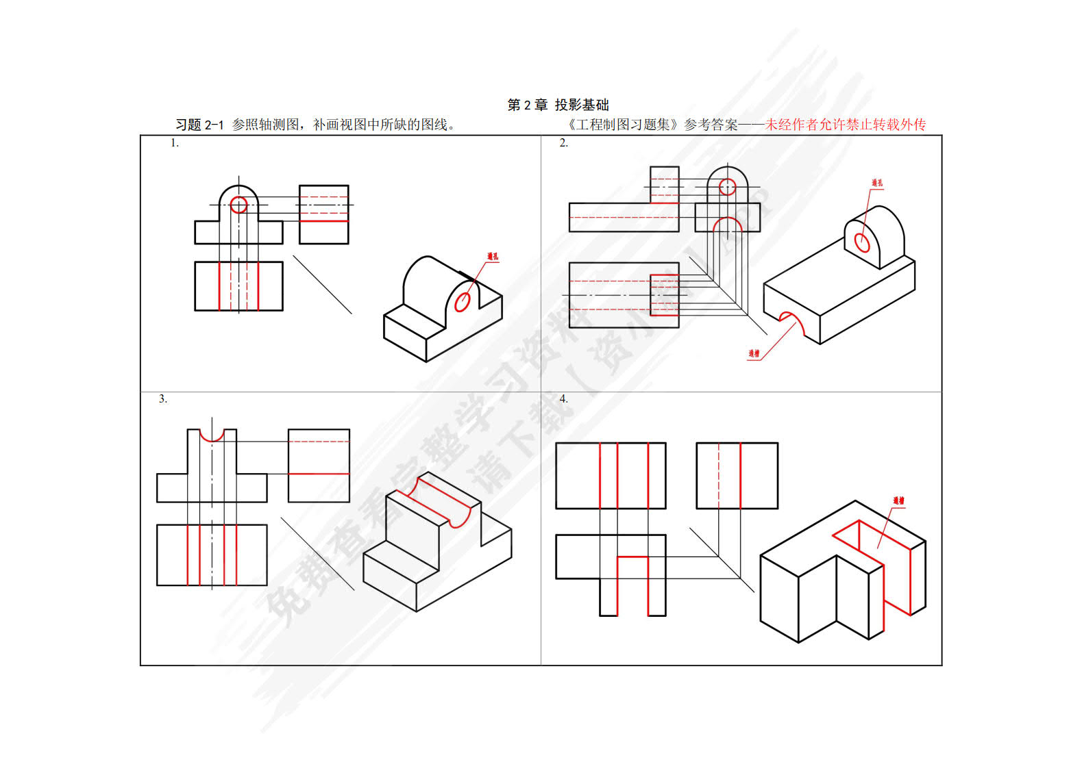画法几何及机械制图学习指导(第2版)