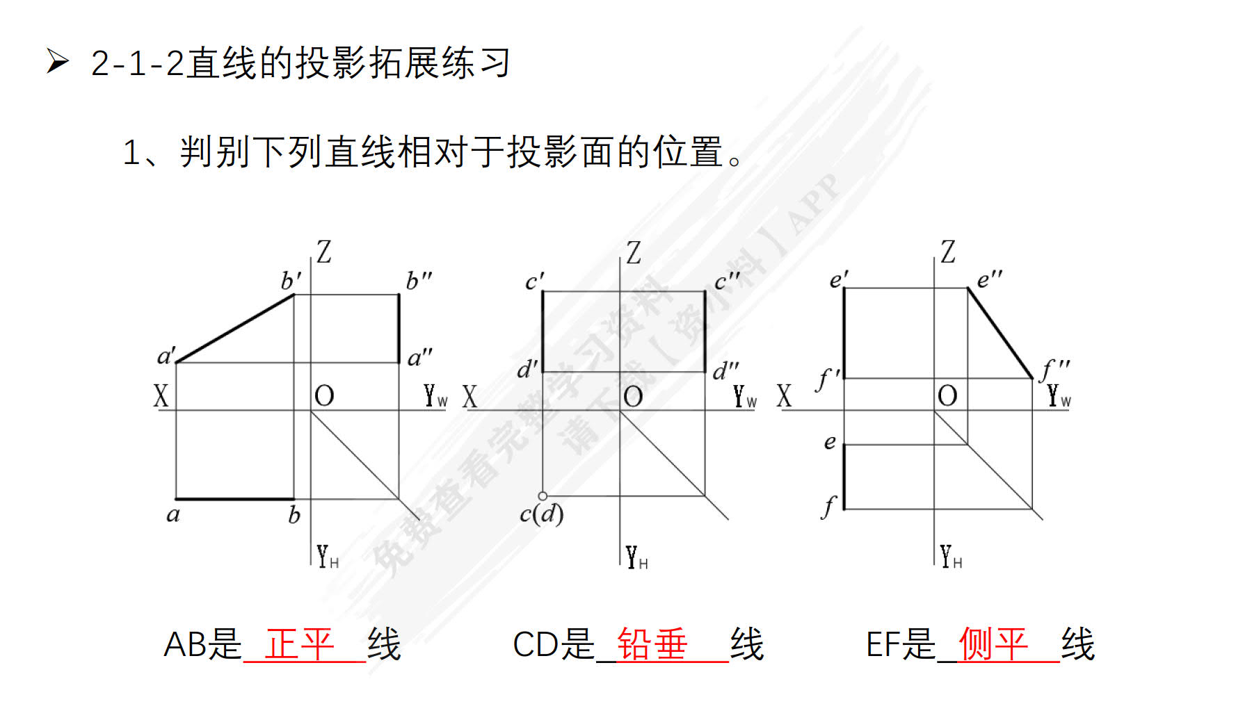 机械制图与识图项目式教程
