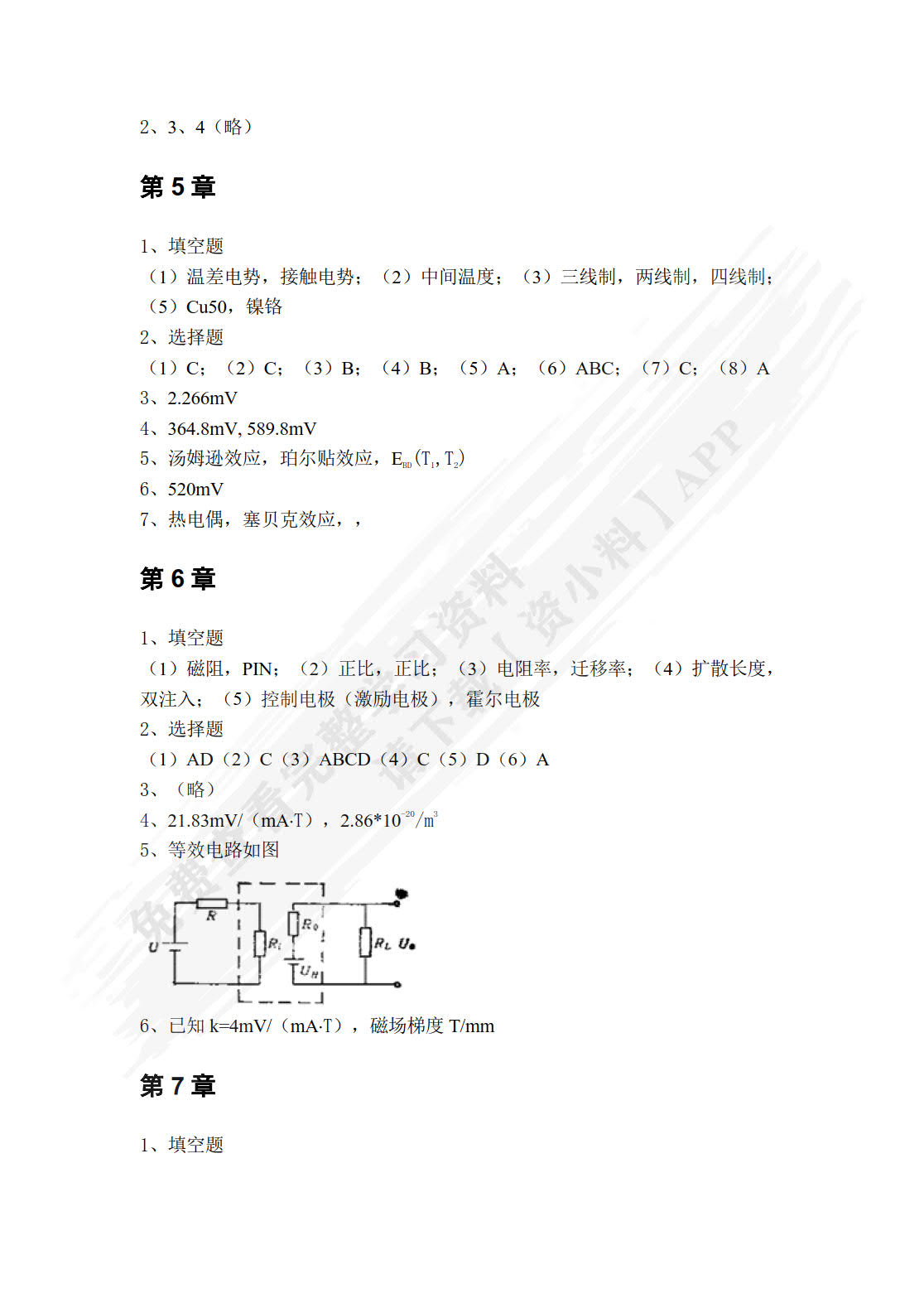 半导体传感器原理与应用