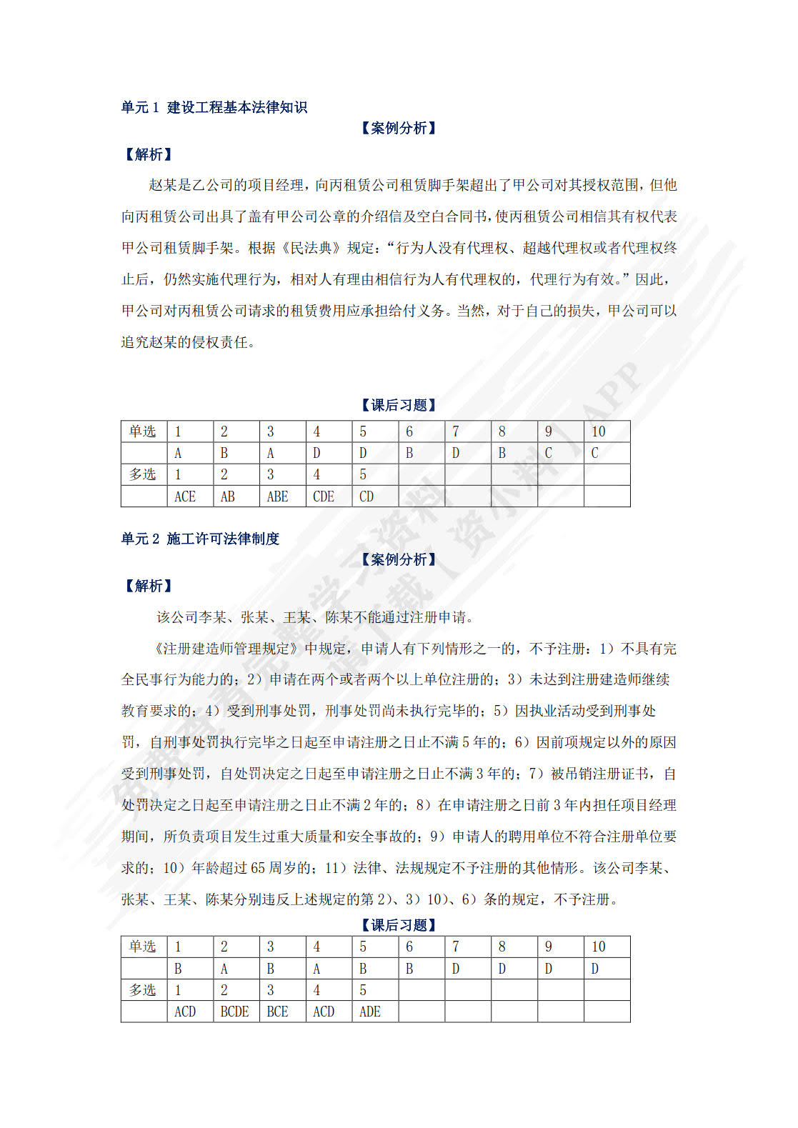 建设法规（第二版）