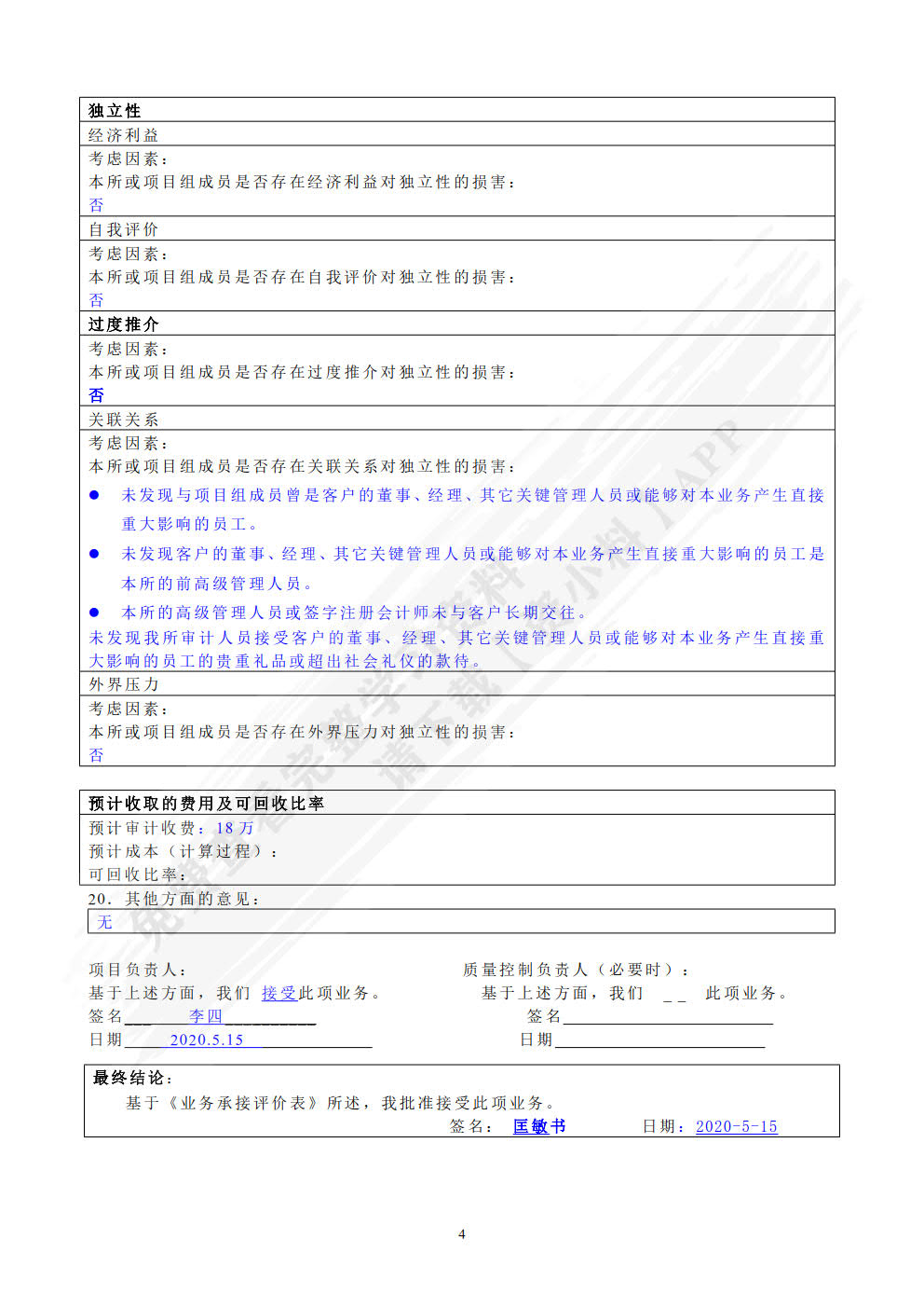 审计模拟实训教程（第5版）