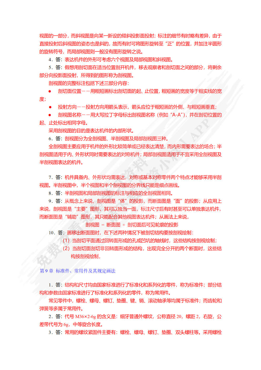 机械制图与计算机绘图