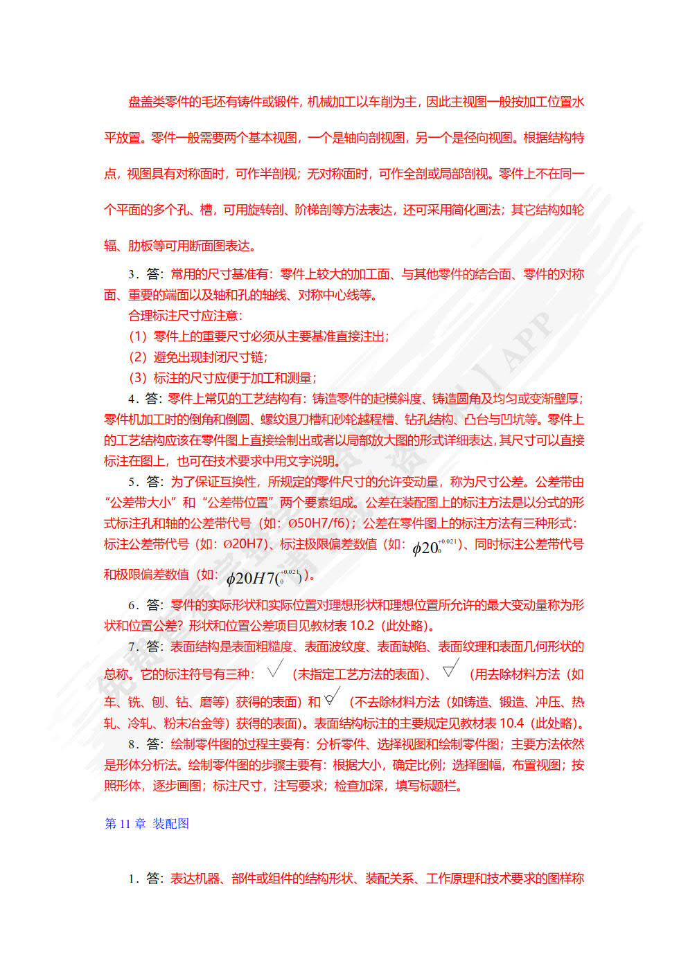 机械制图与计算机绘图