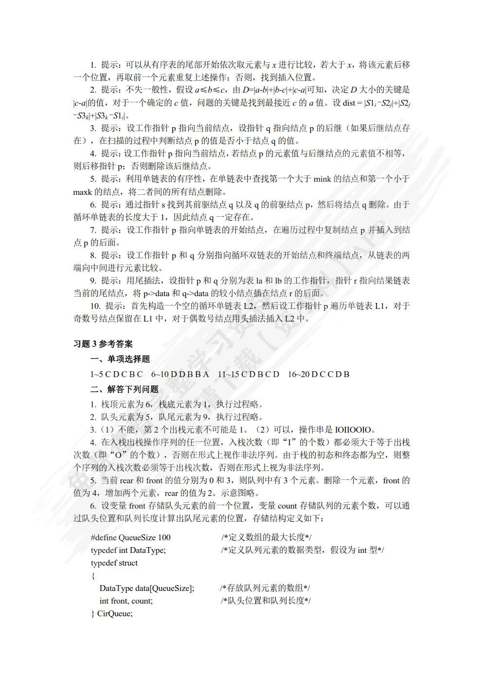数据结构--从概念到C++实现(第4版)
