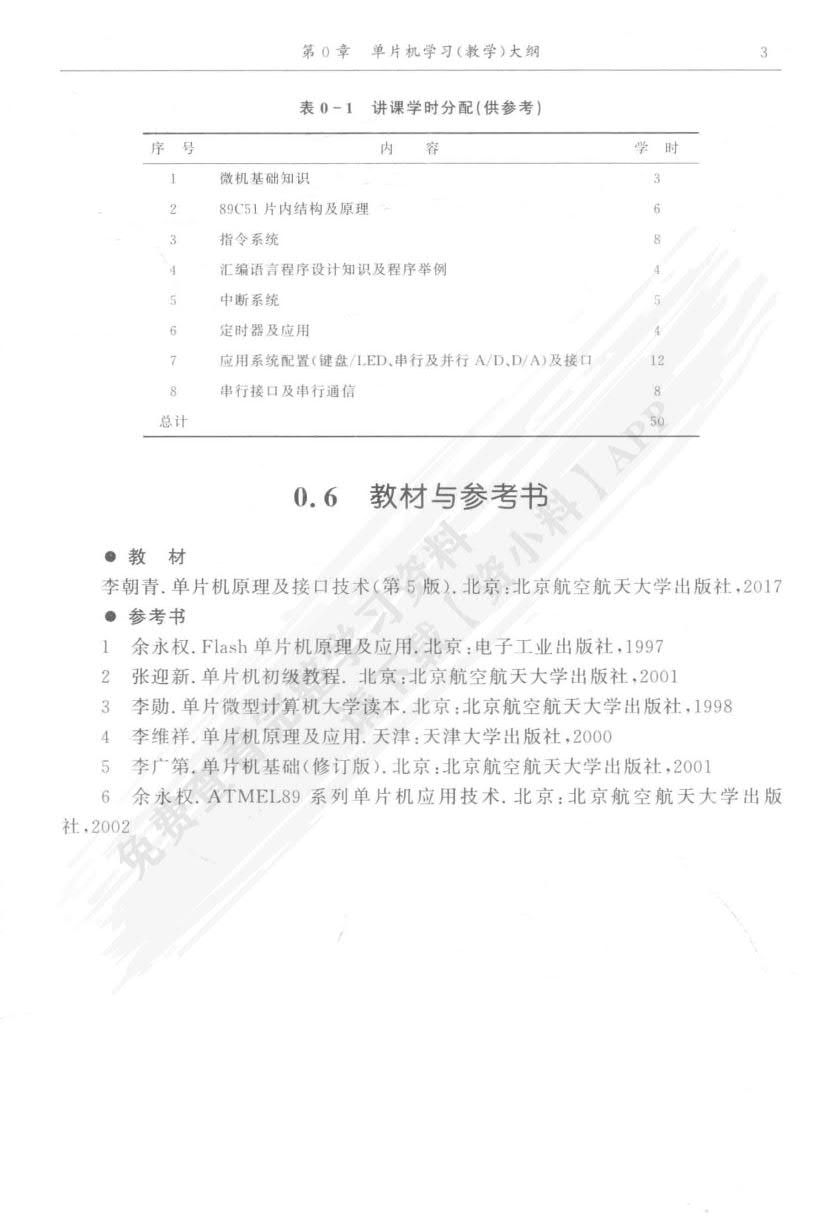  单片机原理及接口技术（第5版）