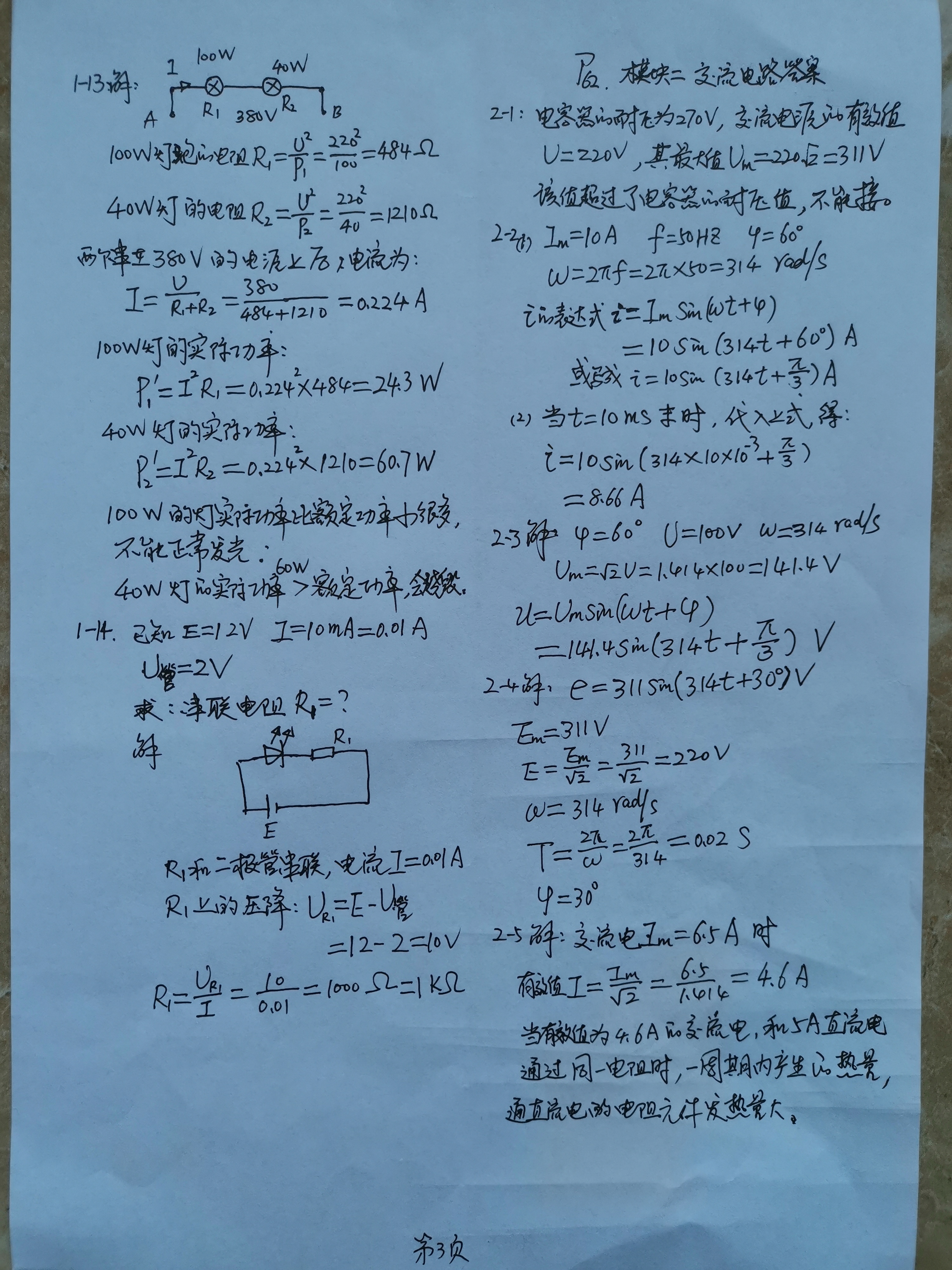  汽车电工电子技术（第五版）