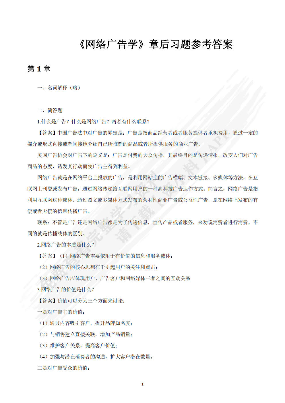 网络广告学（第三版）