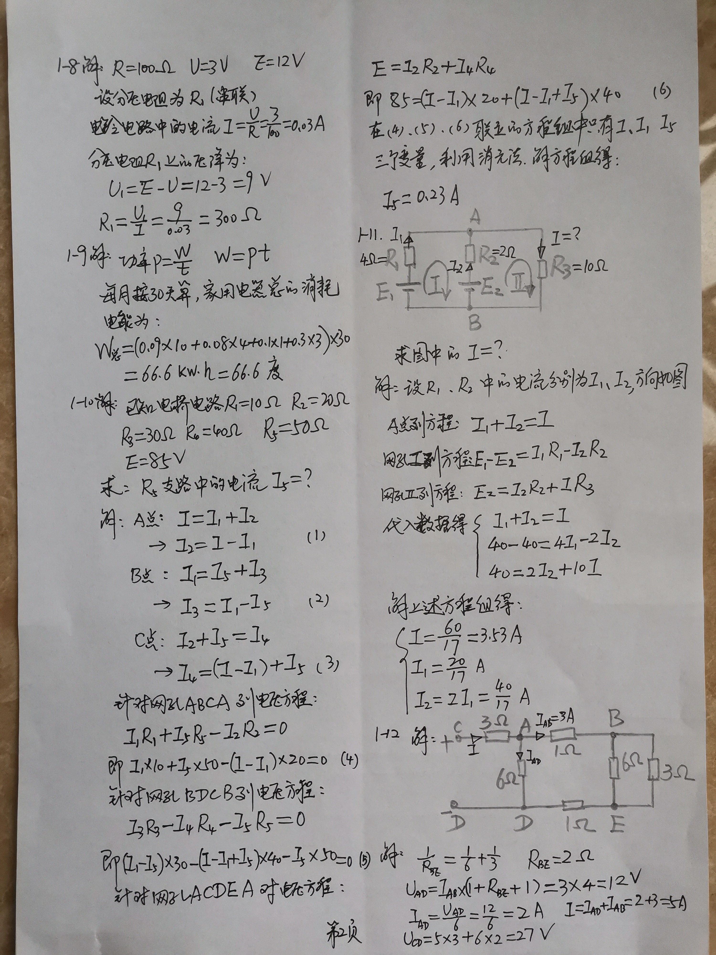  汽车电工电子技术（第五版）