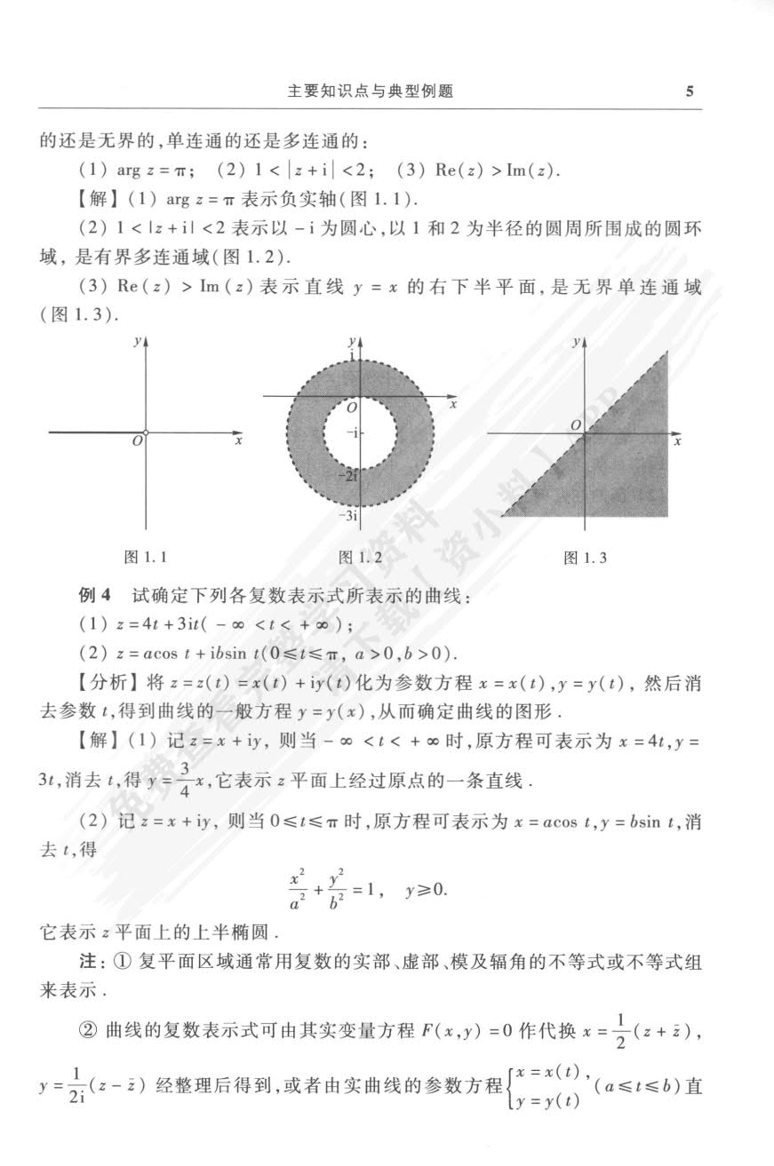 工程数学 复变函数与积分变换（第三版）