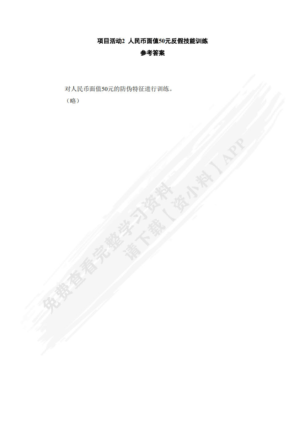 出纳实务（第五版）