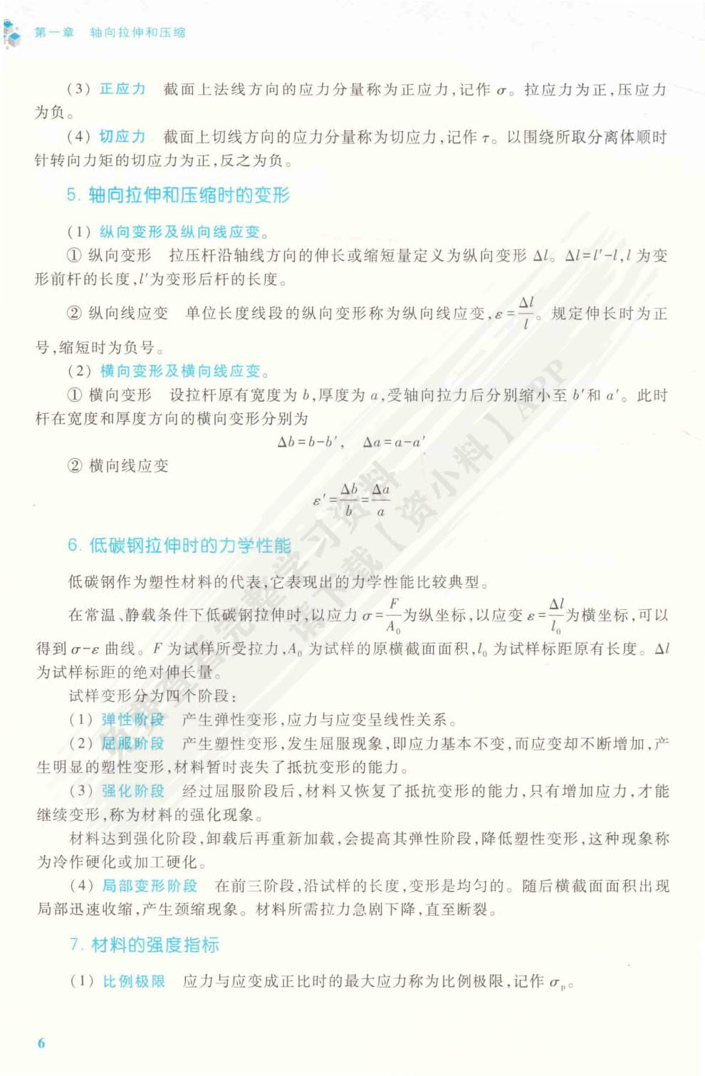 工程力学（材料力学）（第5版）