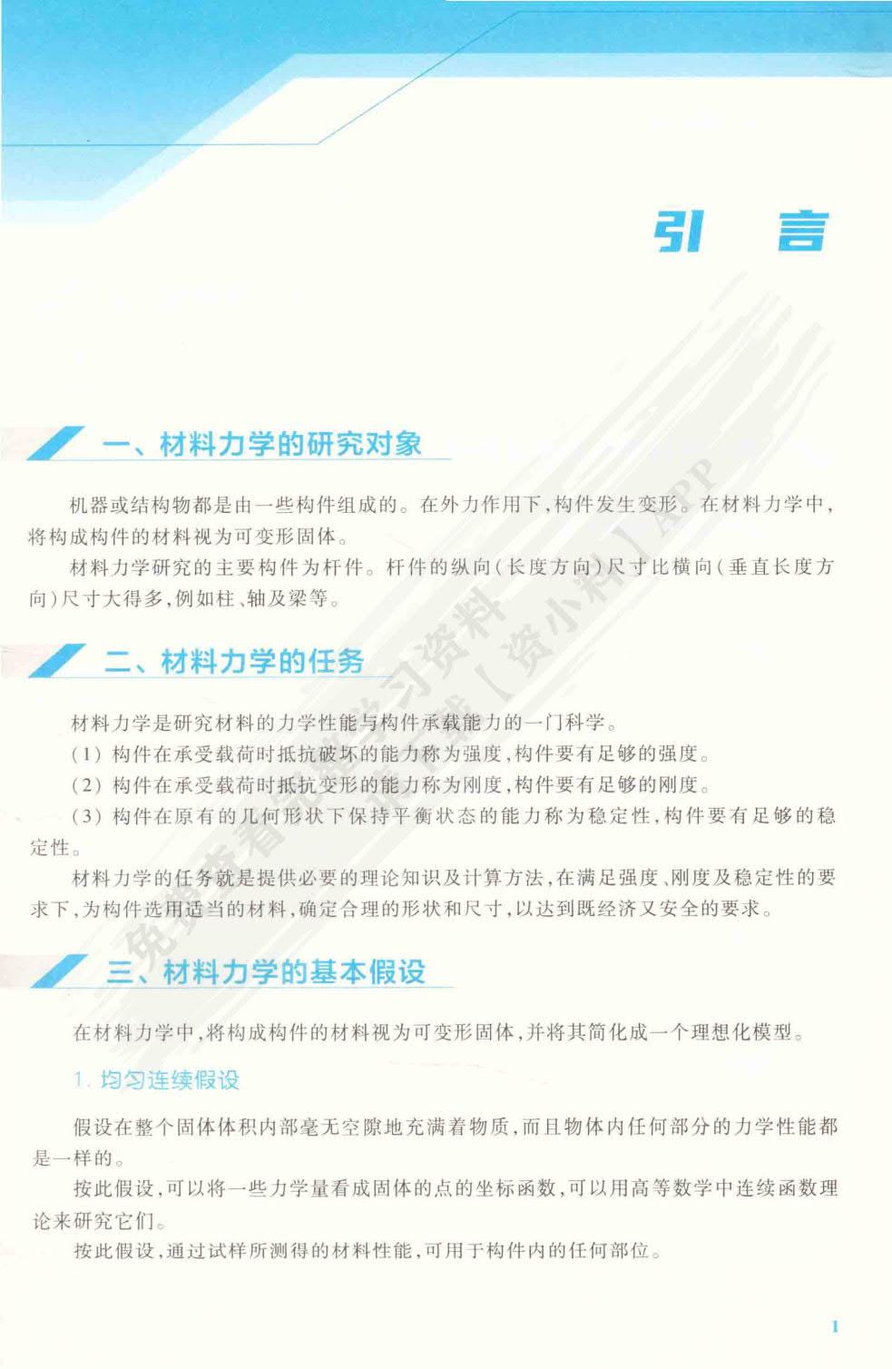 工程力学（材料力学）（第5版）