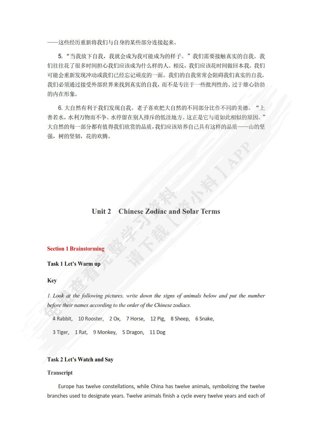 新发展中国传统文化经典教程