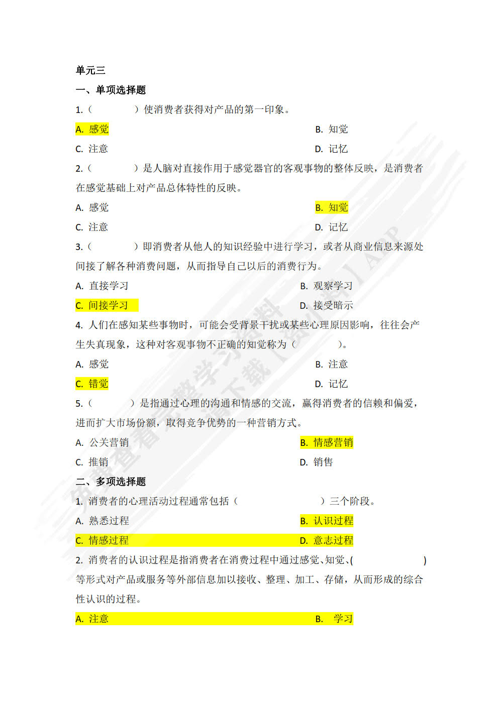 消费者心理与行为分析（第五版）