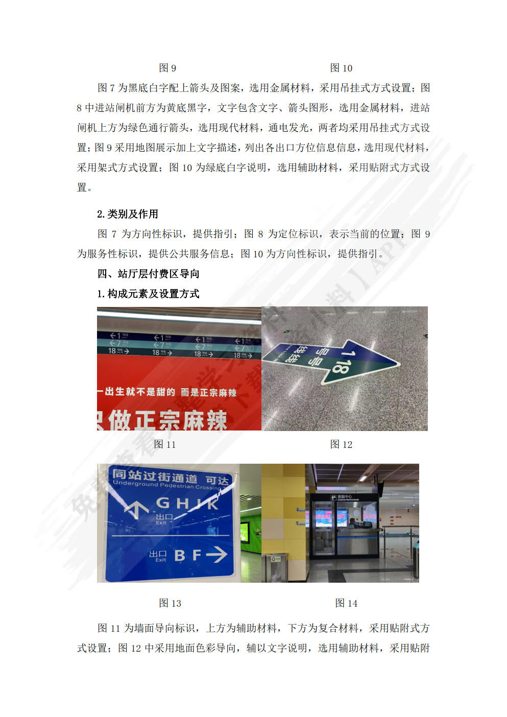 城市轨道交通客运组织（配实训工单）第2版