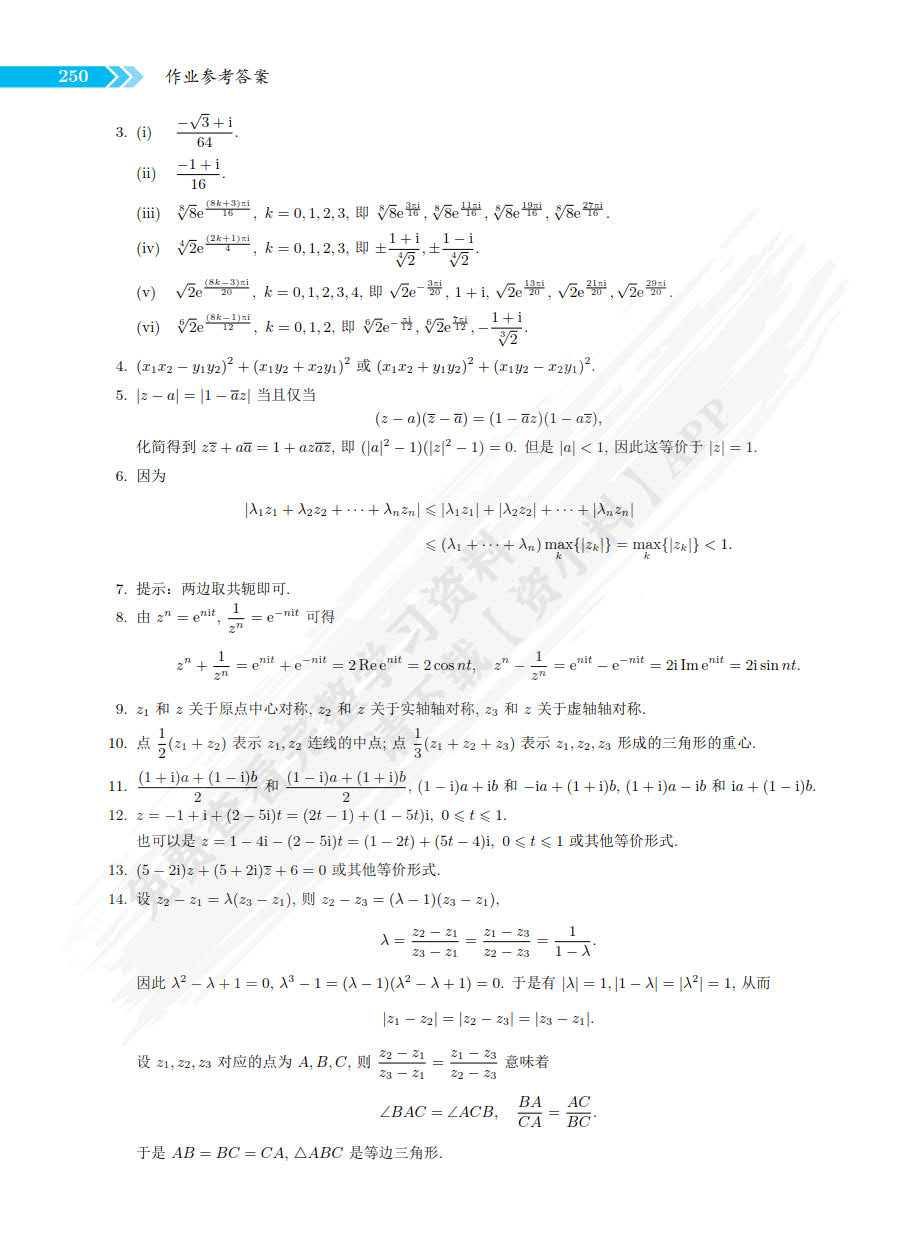 复变函数与积分变换 