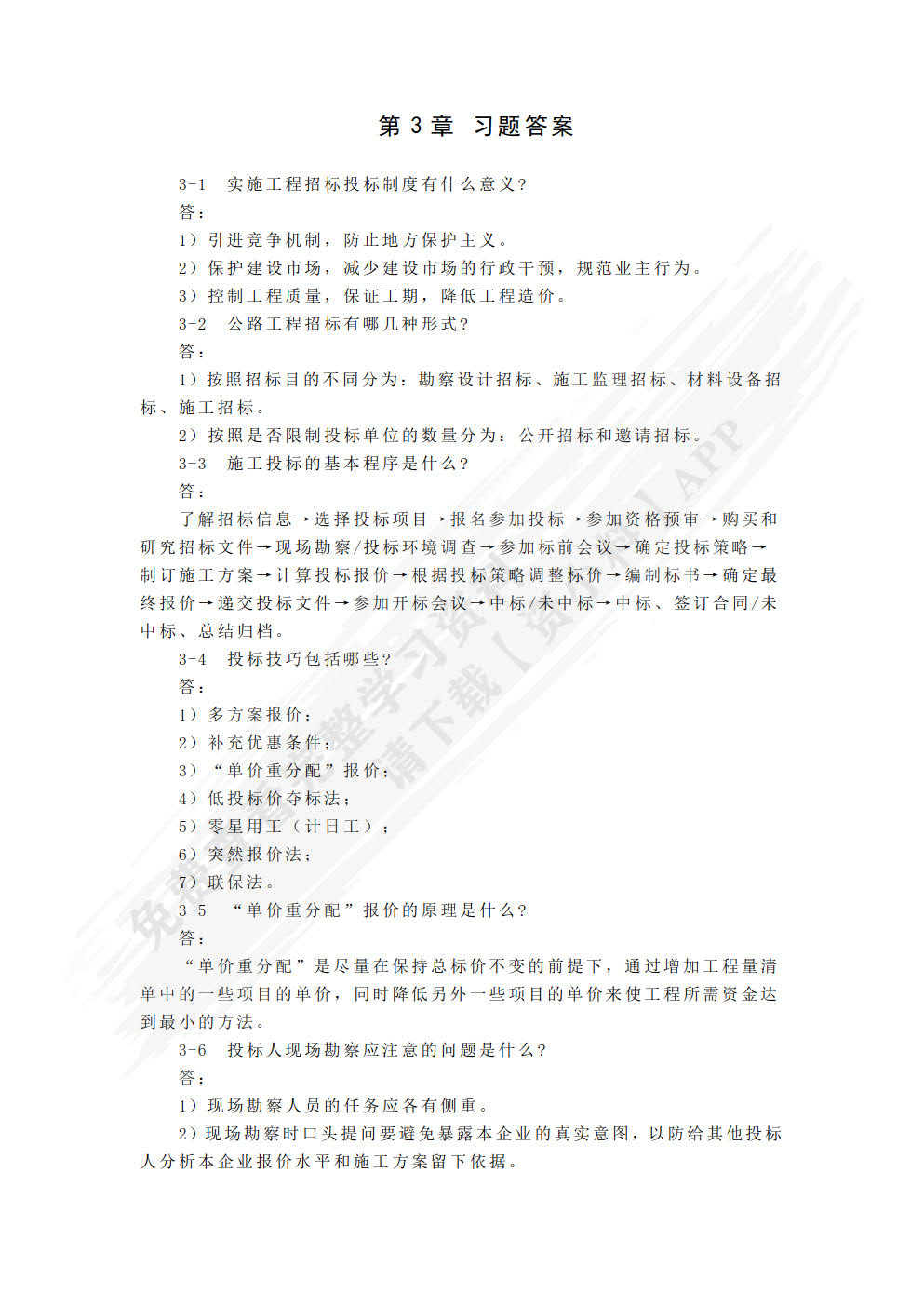 公路工程计量与计价 第3版